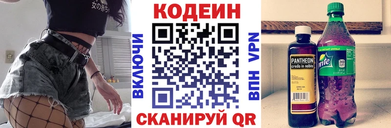 Codein напиток Lean (лин)  Тамбов 